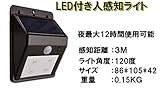 Sunny ソーラー 動体 検知 ライト 省エネ エコ 環境にやさしい 防水 LED ライト 人感知 センサー 搭載 SNS-S4LED