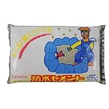 サンホーム 防水セメント 1.3Kg CB-1