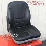 農機用リクライニング式オペレーターシート KG1071K