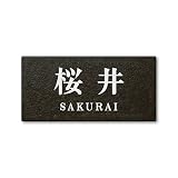 丸三タカギ 彫り込み済表札 セラコート SR-5-7-2-桜井 彫り込み名字: 桜井 【完成品】