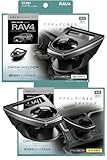 槌屋ヤック(Tsuchiya Yac) 車種専用品 50系 RAV4 専用 エアコン ドリンクホルダー 運転席用 助手席用 SY-RA1 SY-RA2