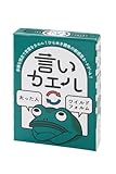 【発想力とユーモアが試される！】友達や家族で盛り上がる言葉遊びカードゲーム「言いカエル」 コミュニケーション力アップ・2〜6人プレイ