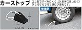 カーストップ KCSG-179 (1個)