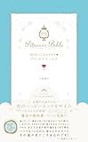 365日こころときめくプリンセス・ルールズ プリンセスバイブルシリーズ