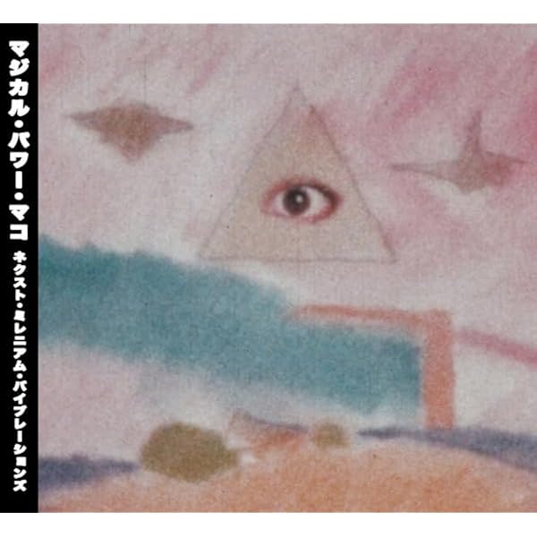 Amazon.co.jp: マジカル・パワー(紙ジャケット仕様): ミュージック