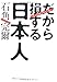 ユダヤ人国際弁護士が斬る! だから損する日本人 ユダヤ人国際弁護士が斬る! だから損する日本人