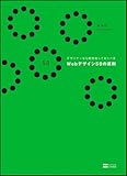 デザイナーなら絶対知っておくべき Webデザイン50の原則 デザイナーなら絶対知っておくべき Webデザイン50の原則
