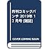 「月刊コミックバンチ2019年12月号」