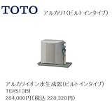 TOTO アルカリイオン生成器アルカリ7(ビルトイン形) TEK513B1