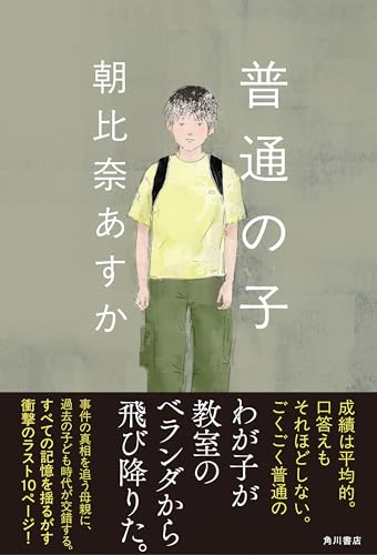 朝比奈あすか:普通の子