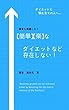 【簡単】【楽】なダイエットなど存在しない！