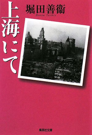 上海にて