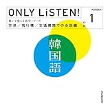 ONLY LiSTEN! Korean Vol.1