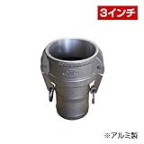 ホース継手 ホースシャンクカプラー Type-C （3インチ） C080A アルミ