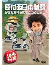 Amazon.co.jp: 水曜どうでしょう 第16弾 72時間! 原付東日本縦断