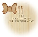 [オーダーメイド名入れ] アグニー りぼんプレートセット 天然竹素材 バンブー ベビー食器 子ども用食器 食育