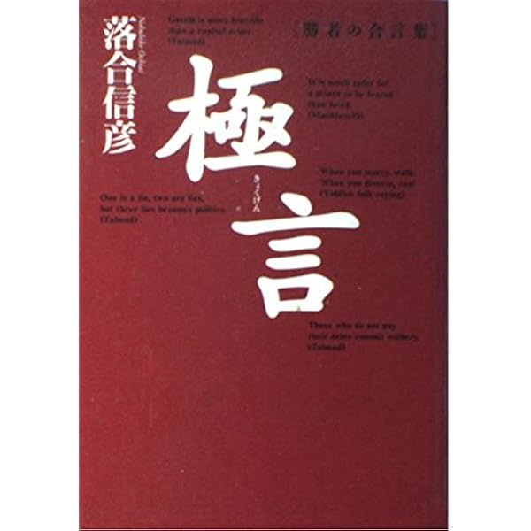 狼たちへの伝言 (小学館ライブラリー 811) | 落合 信彦 |本 | 通販