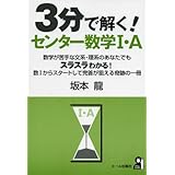 3分で解く!センター数学1・A (YELL books)