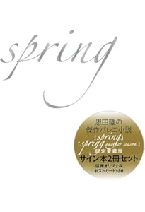 Amazon.co.jp: spring another season (単行本) : 恩田 陸: 本