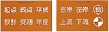 トップマーキング 2枚組 (文字) TOP-45M 大平産業