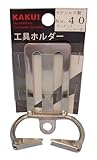 カクイ 工具ホルダー ワンタッチハンマー差 No.40