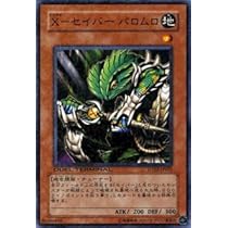 遊戯王　X-セイバー　パロムロ Amazon.co.jp: 遊戯王シングルカード X－セイバー パロムロ