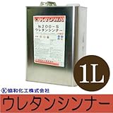 ウレタンシンナー [1L] 協和化工・シンナー・うすめ液・希釈・ウレタン樹脂・溶剤・洗浄用