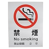 キョウリツサインテック ワンタッチ禁止プレート 「禁煙」 4ヶ国語 白 YKG1-3