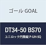ゴール GOAL 錠前 ユニロック 円筒錠 UHシリーズ P-UH-5Q 70 DT34-50 BS70 1組