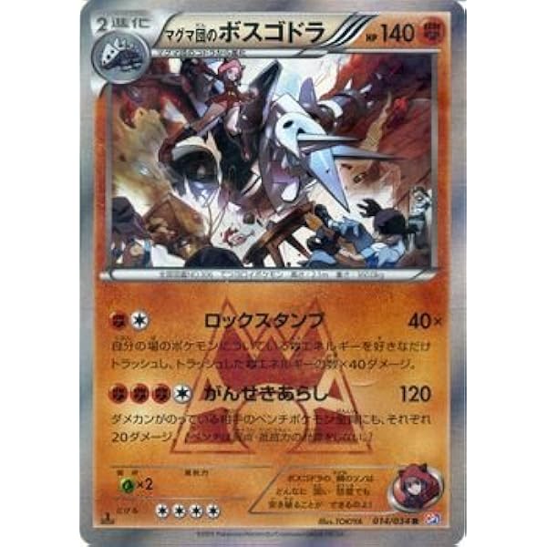 Amazon ポケモンカードゲームxy マグマ団のボスゴドラ R コンセプトパック マグマ団vsアクア団 ダブルクライシス Pmcp1 シングルカード トレカ 通販