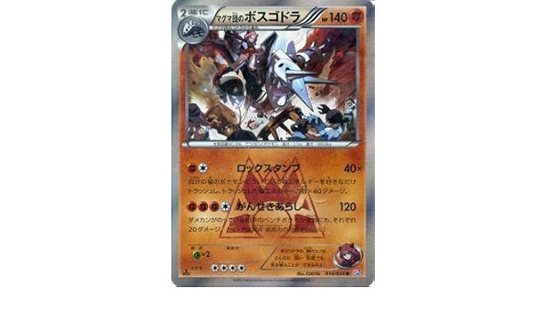 Amazon ポケモンカードゲームxy マグマ団のボスゴドラ R コンセプトパック マグマ団vsアクア団 ダブルクライシス Pmcp1 シングルカード トレカ 通販