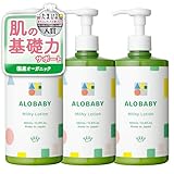 【 やさしいアロマの香り】ベビーローション アロベビー ミルクローション ビッグボトル 380ml 3本 100%天然由来 オーガニック 無添加 新生児 保湿 コスモスオーガニック認証