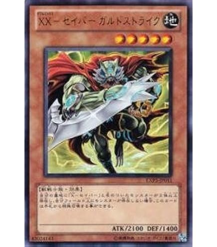 Amazon.co.jp: 遊戯王 ANPR-JP044-UL 《XX- セイバー ガトムズ