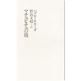 マチュピチュの頂