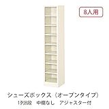 シューズボックス　BS-8NH1S(N) 井上金庫