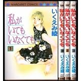 I Love Her 1 集英社文庫 コミック版 いくえみ 綾 本 通販 Amazon