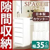 スリムタイプカウンター(チェスト/キッチン収納棚) 【5段/幅35cm】 可動棚/引き出し付き 日本製 ホワイト(白) 【開梱設置】【代引不可】