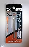　溶着ドライダイヤモンドコア 6.0ｍｍ　乾式