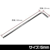 【アストロプロダクツ】AP ヘックスレンチ 5mm