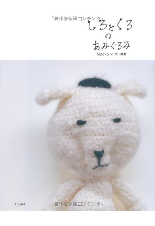 ナチュラルテイストのあみぐるみ (レディブティックシリーズno.3493