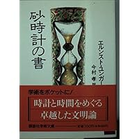 大理石の断崖の上で E. ユンガー 大理石の断崖の上で (岩波現代叢書) | E.ユンガー, 相良 守峯 |本