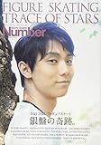 Number PLUS(ナンバープラス)2015-2016フィギュアスケート 銀盤の奇跡。 (Sports Graphic Number PLUS)
