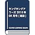 「ヤングキングアワーズ2018年8月号」