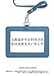 入館証が不正利用され私は家族を失いました: 入館証携行従業者向け研修資料 (社員研修資料)