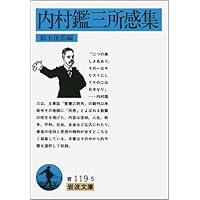 キリスト教問答 (講談社学術文庫 531) | 内村 鑑三 |本 | 通販