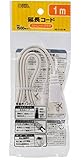 1m延長コードストレートプラグ白