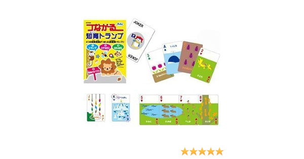 Amazon つながる知育トランプ 知育カード 知育玩具 知育教材 カードゲーム トランプ おもちゃ