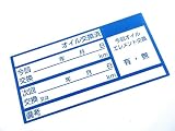 500枚 オイル交換ステッカー 青色 オイル交換シール 耐水 自動車 バイク トラック用 エンジンオイル交換管理