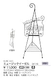 34118 ミュージックイーゼル ジャービス商事 Jarbis