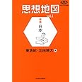 NHKブックス別巻 思想地図 vol.1 特集・日本 (NHKブックス 別巻)